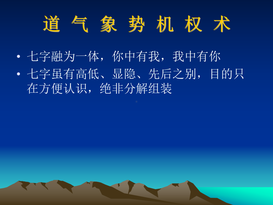 传统文化层次结构七字诀吉文辉课件.ppt_第2页