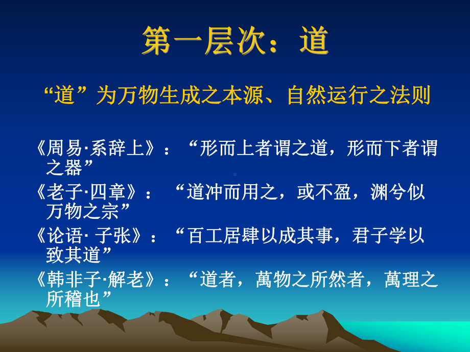 传统文化层次结构七字诀吉文辉课件.ppt_第3页