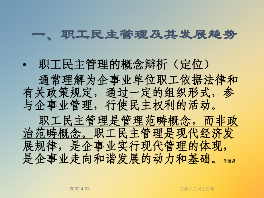 企业职工民主管理课件.ppt_第3页