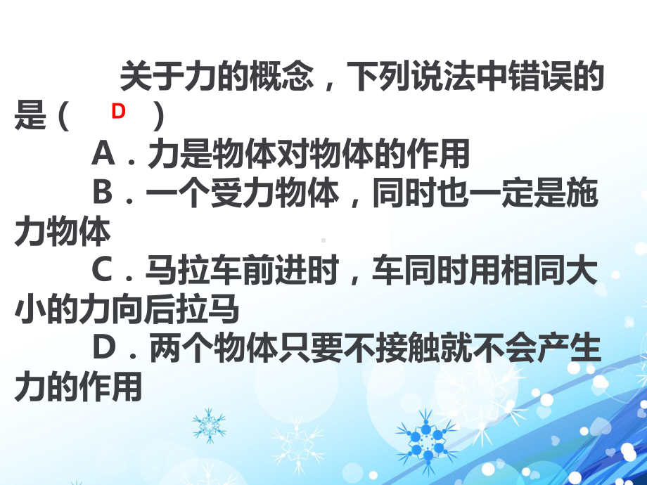 人教版八年级下册物理经典复习题课件.ppt_第3页