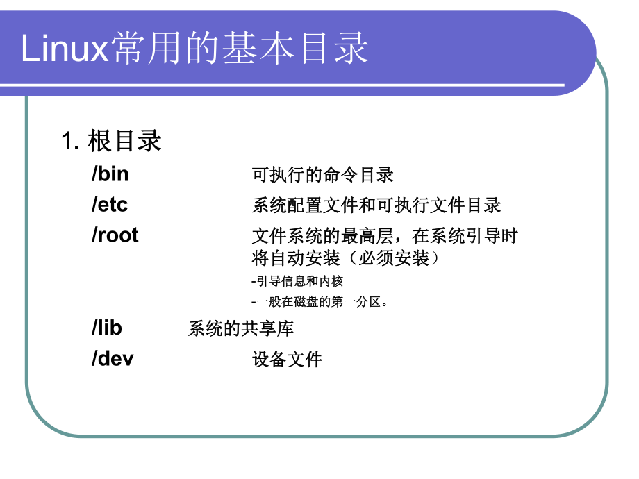 REDHATLINUX基础培训文档课件.pptx_第3页