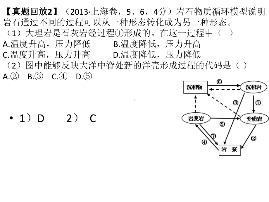 二轮复习内力作用与地貌形态精讲课件.pptx_第3页