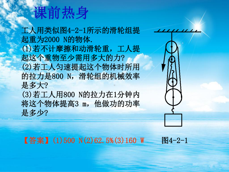 功、功率和机械效率的计算PPT教学课件.ppt_第3页