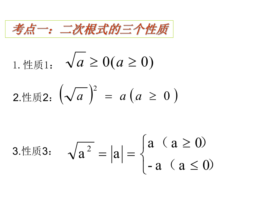 二次根式中考复习课课件.ppt_第3页