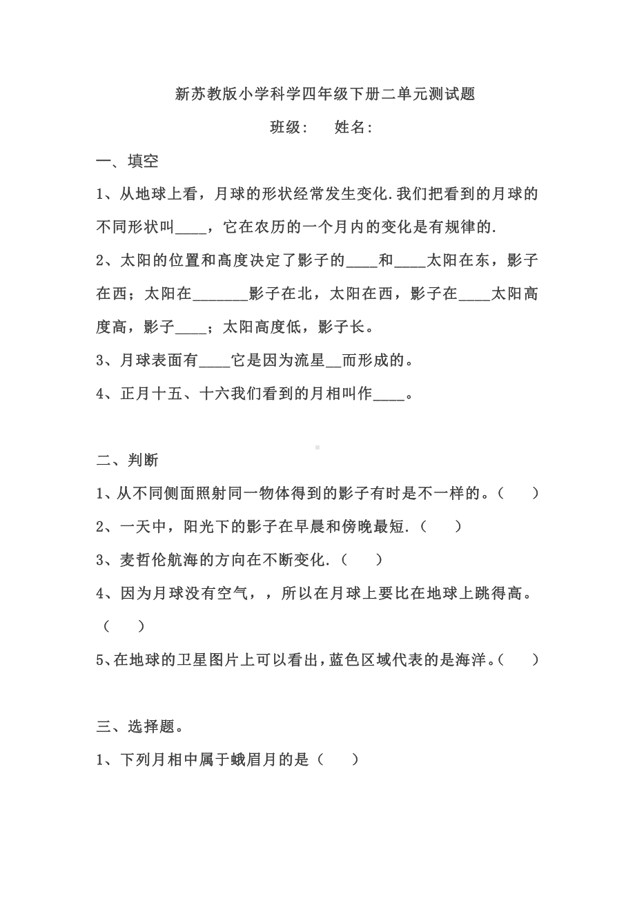 苏教版四年级科学下册第二单元测试题(含答案).doc_第1页