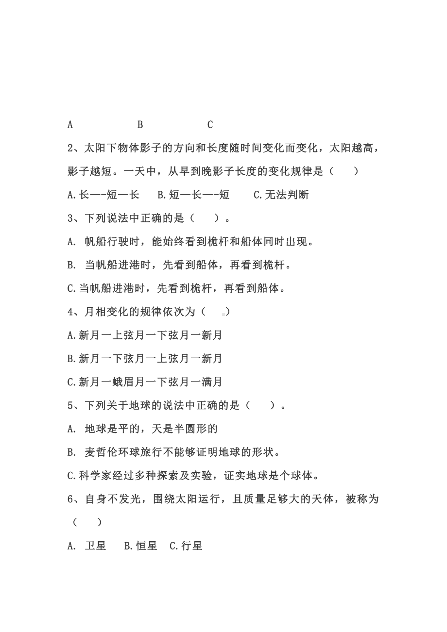 苏教版四年级科学下册第二单元测试题(含答案).doc_第2页