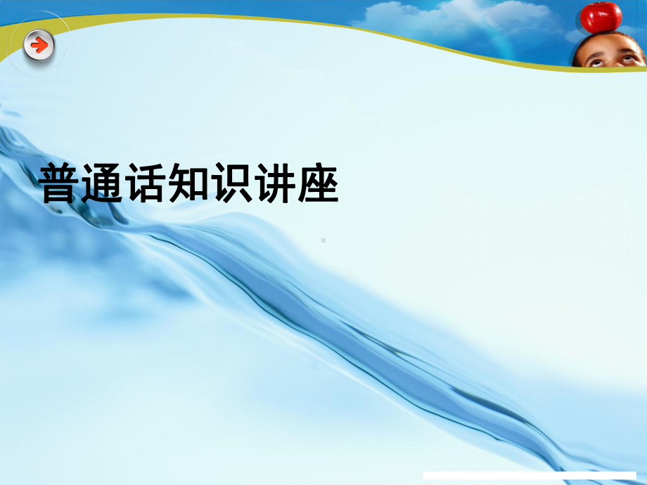 中学教师语言艺术-PPT课件.ppt_第2页