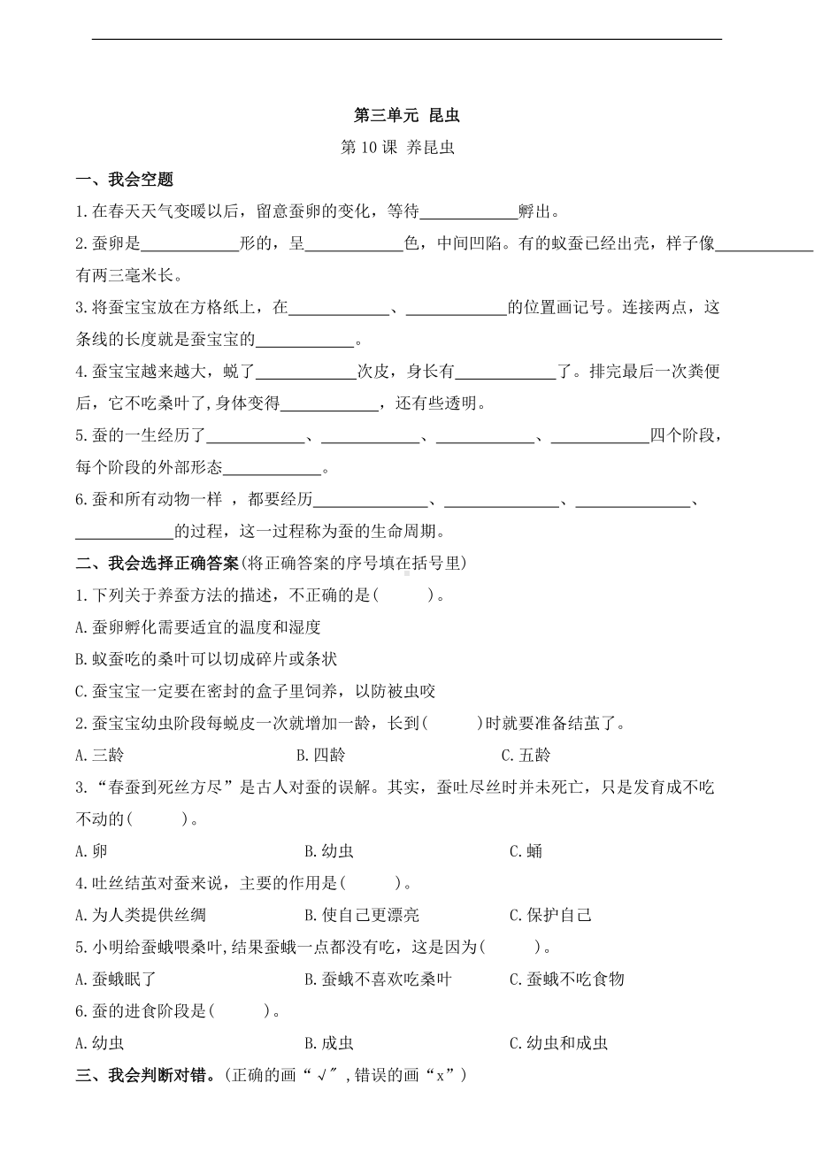 苏教版科学四年级下册第三单元第10课养昆虫课时作业本（含答案）.doc_第1页