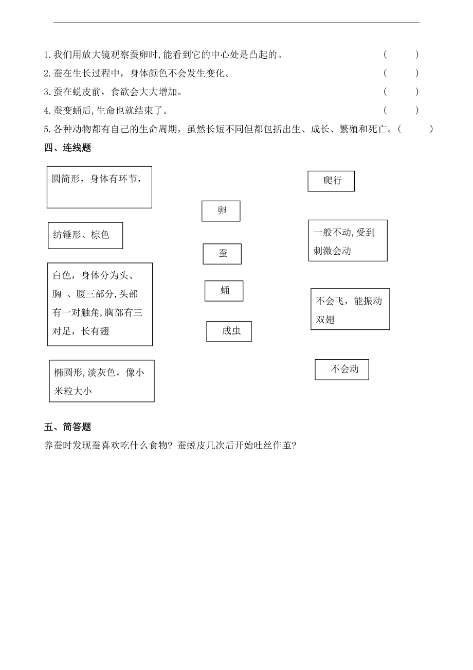 苏教版科学四年级下册第三单元第10课养昆虫课时作业本（含答案）.doc_第2页