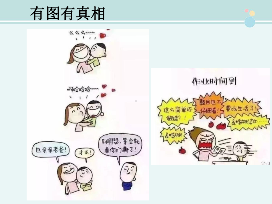 拖拉磨蹭见奇招-完整版PPT课件.ppt_第3页