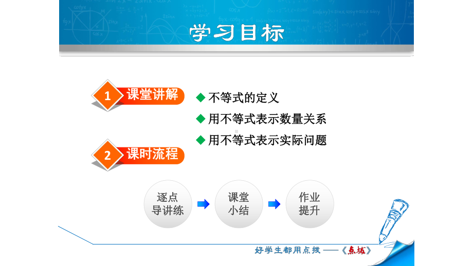 北师大版八年级数学下册第二章一元一次不等式与一元一次不等式组PPT课件全套.pptx_第2页