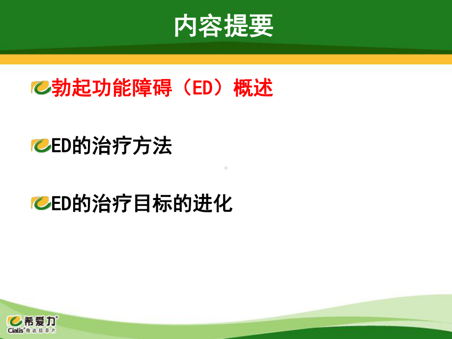 -勃起功能障碍(ED)概述课件.ppt_第2页