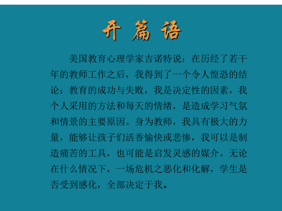 (优选)教师的基本素养课件.ppt_第2页