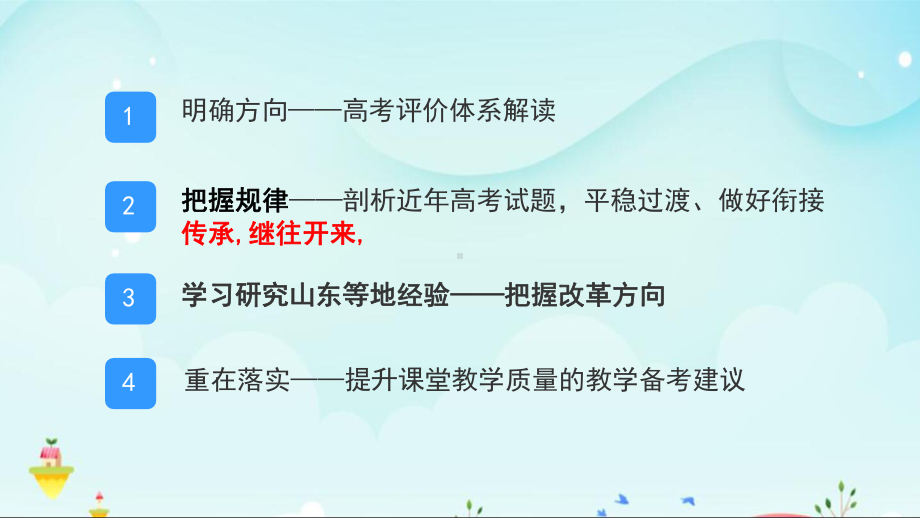 2021年高考高三生物复习备考策略课件.pptx_第2页