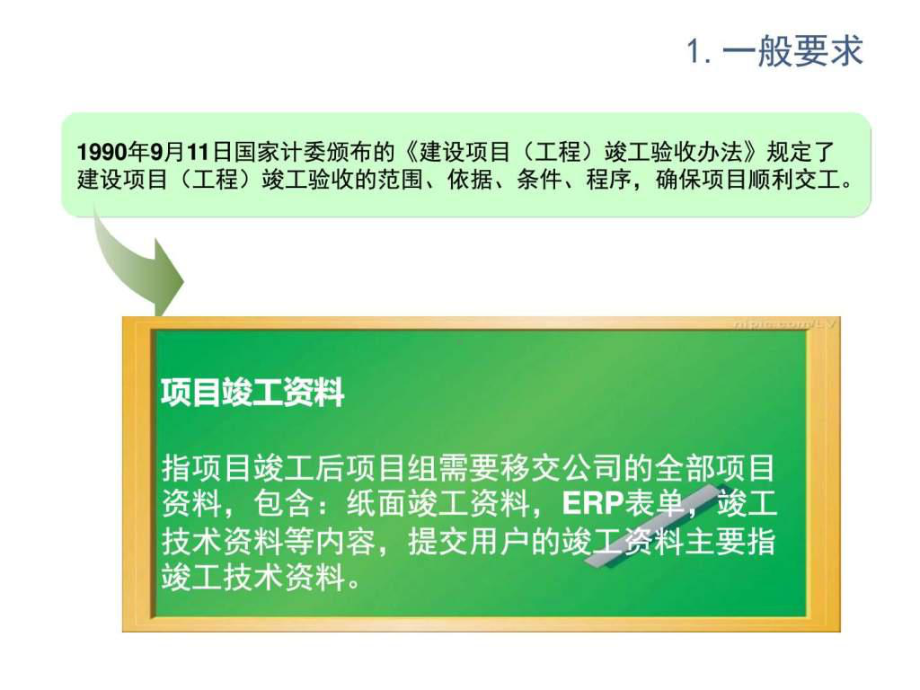 工程竣工资料编制培训讲义课件.ppt_第3页