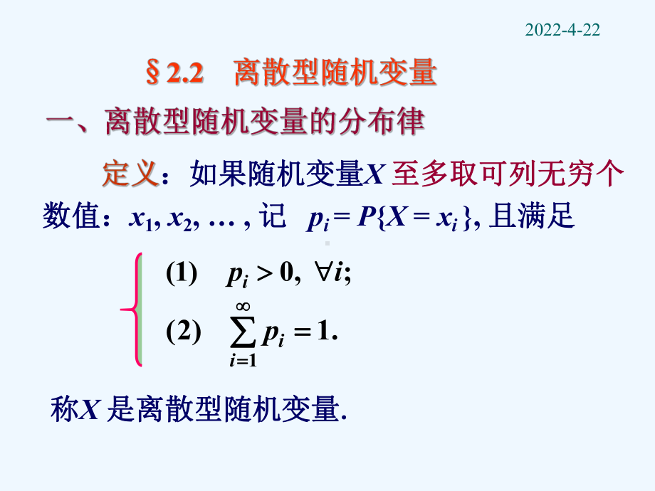 22离散型随机变量.ppt课件.ppt_第1页