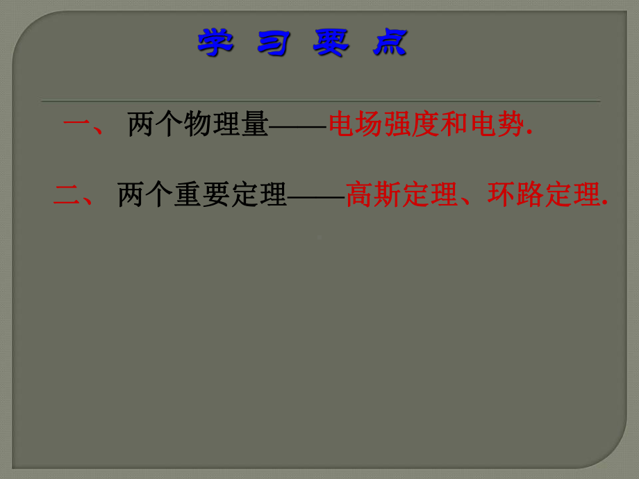 大学物理一复习第五章静电场和习题小结ppt课件.ppt_第2页