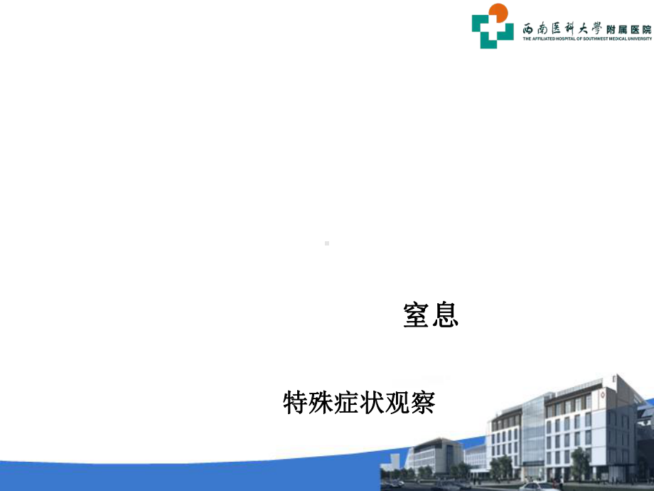 医学护工培训之安全PPT培训课件.ppt_第2页