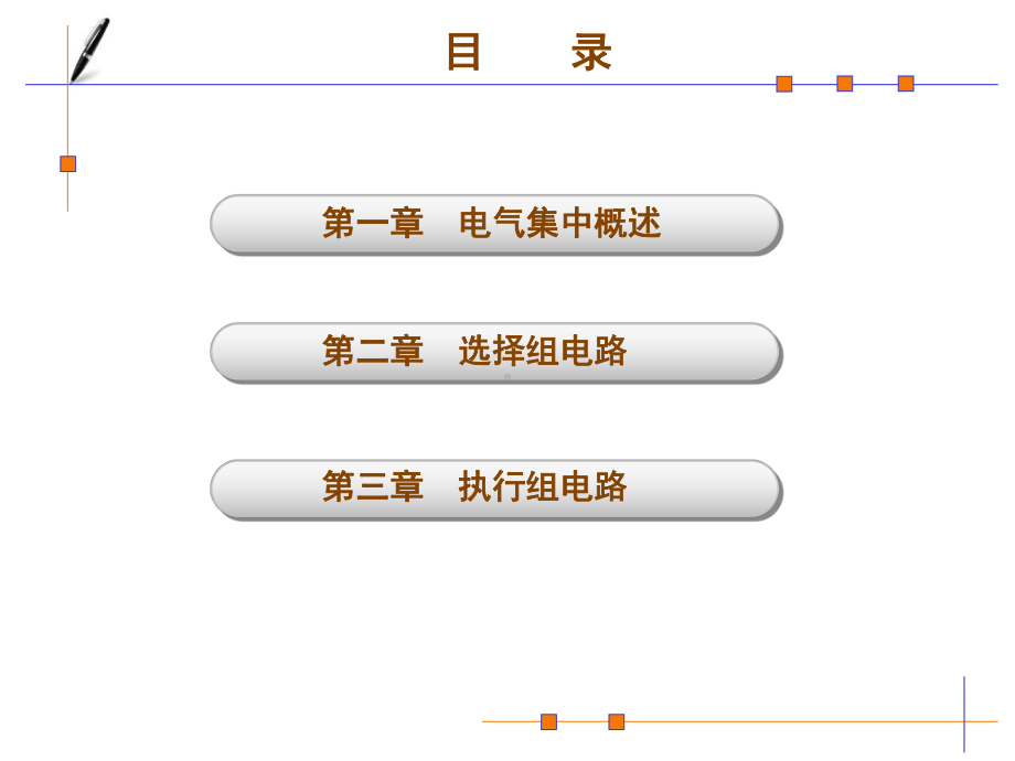 6502电气集中联锁演示幻灯片课件.ppt_第3页