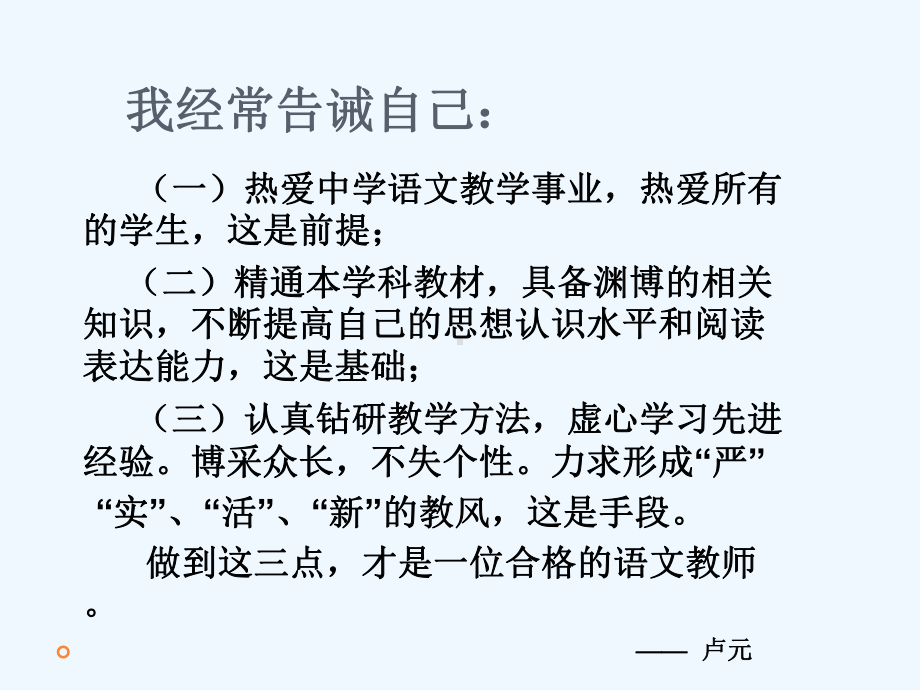 “教学常规”与“绿色指标”从合格教师到优秀教师课件.ppt_第2页