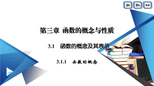 新教材2020-2021学年3.1函数的概念及其表示-3.1.1函数的概念(二)(第二课时)-课件.ppt