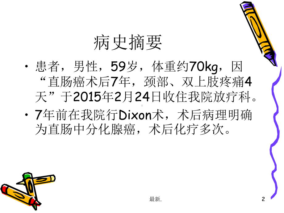 《精选》截瘫患者的麻醉.ppt课件.ppt_第2页