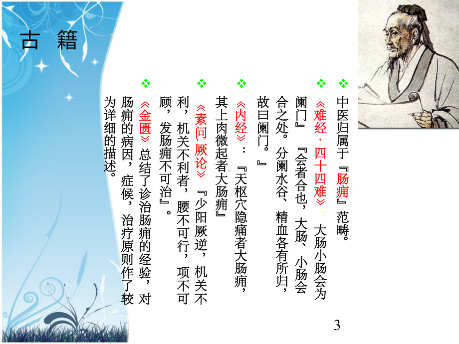 中医外科学-肠痈课件.ppt_第3页