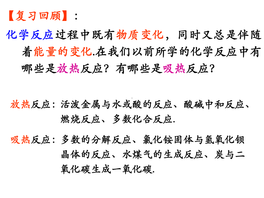 专题一第一单化学反应中的热效应课件-（2019）新苏教版高中化学高二上学期选择性必修二.pptx_第2页