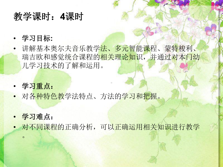 《幼儿园教师入职指南》第六章-幼儿园特色课程课件.ppt_第2页