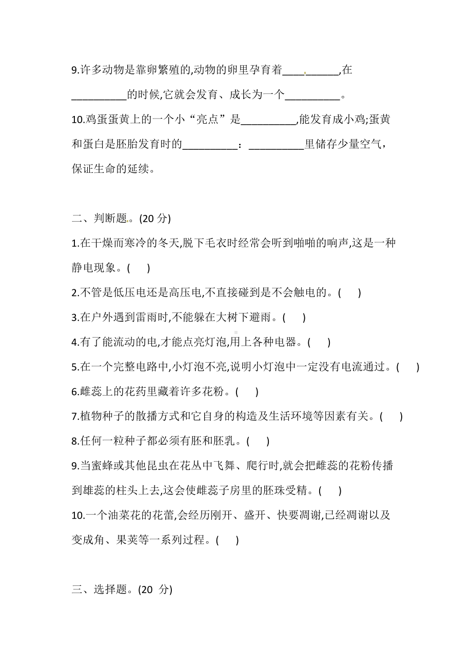 教科版四年级下册科学期中测试卷（含答案）.doc_第2页