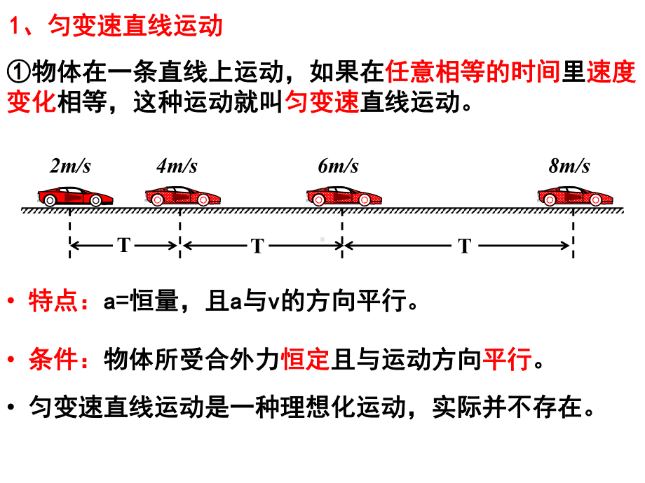 专题二匀变速直线运动的规律及其应用1课件.ppt_第2页