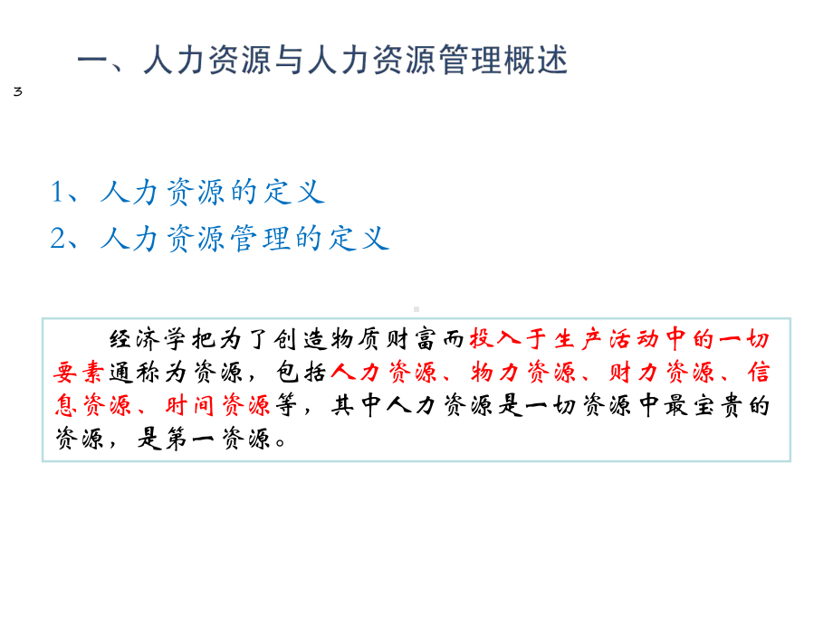 会展人力资源策划与管理课件.pptx_第3页