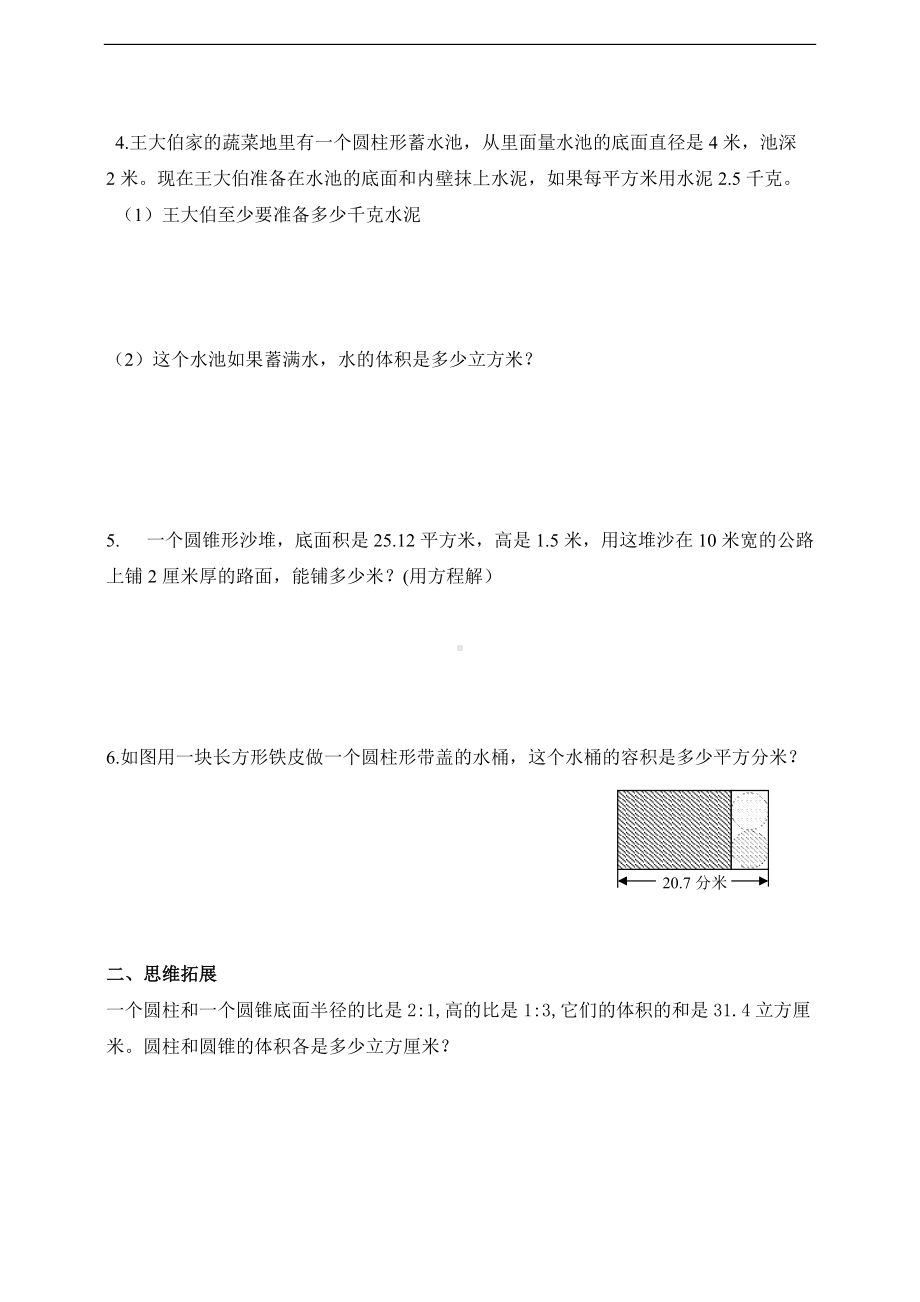 苏教版六年级数学下册圆柱和圆锥单元复习题（三）（无答案）.doc_第2页