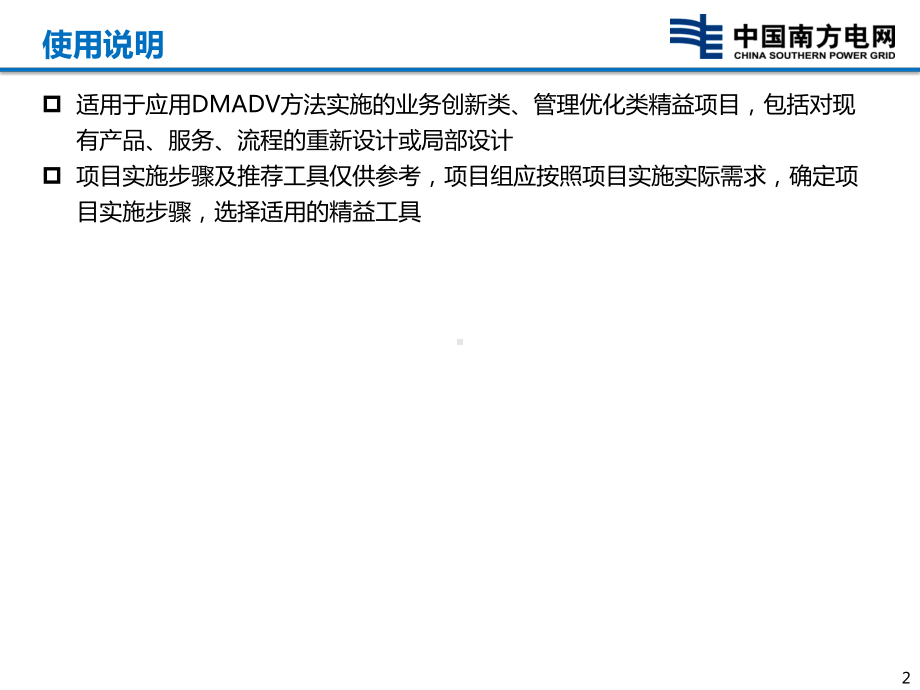 23精益项目DMADV实施模型课件.pptx_第2页