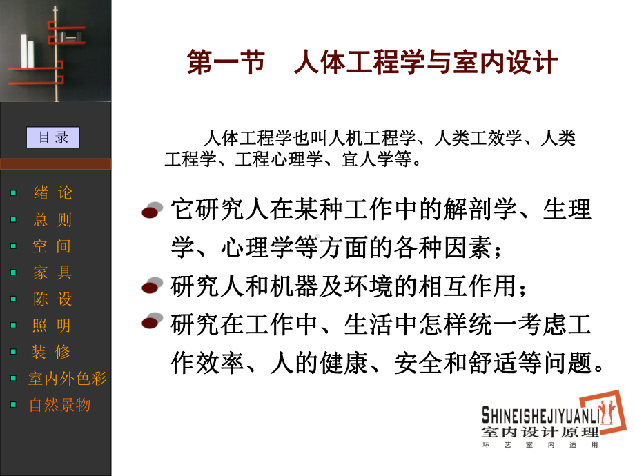 人体工程学培训汇总资料课件.ppt_第2页