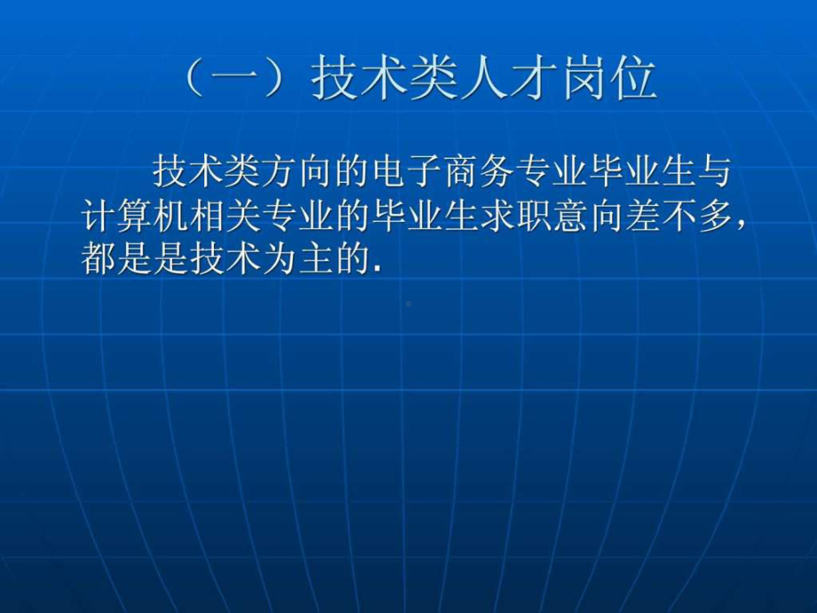 [学习]电子商务专业就业前景课件.pptx_第2页