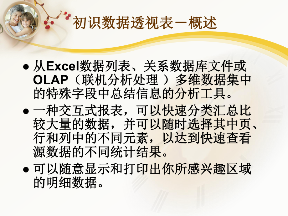 Excel数据透视表入门到精通课件.ppt_第3页