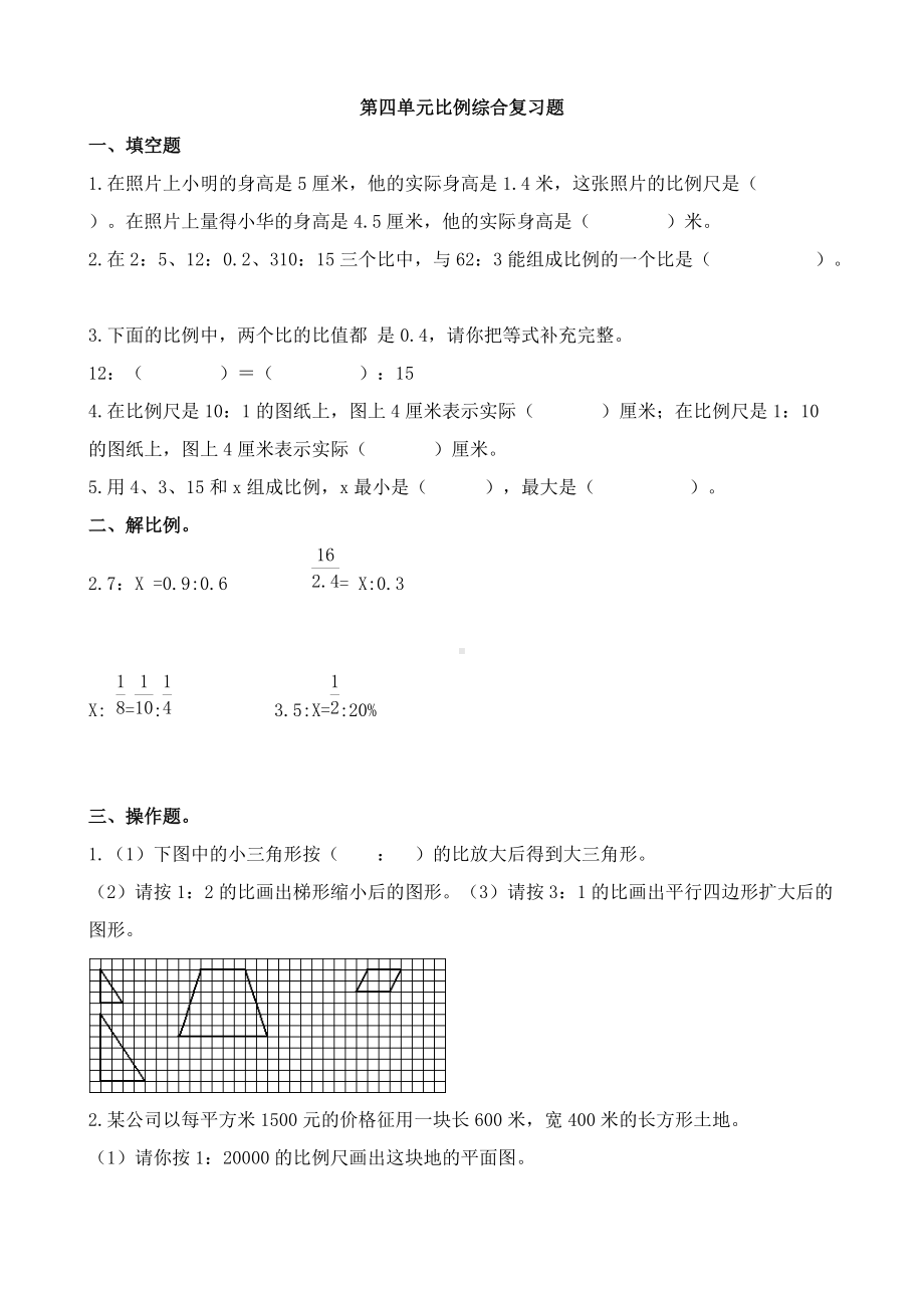 苏教版六年级下册数学第四单元比例综合复习题.doc_第1页