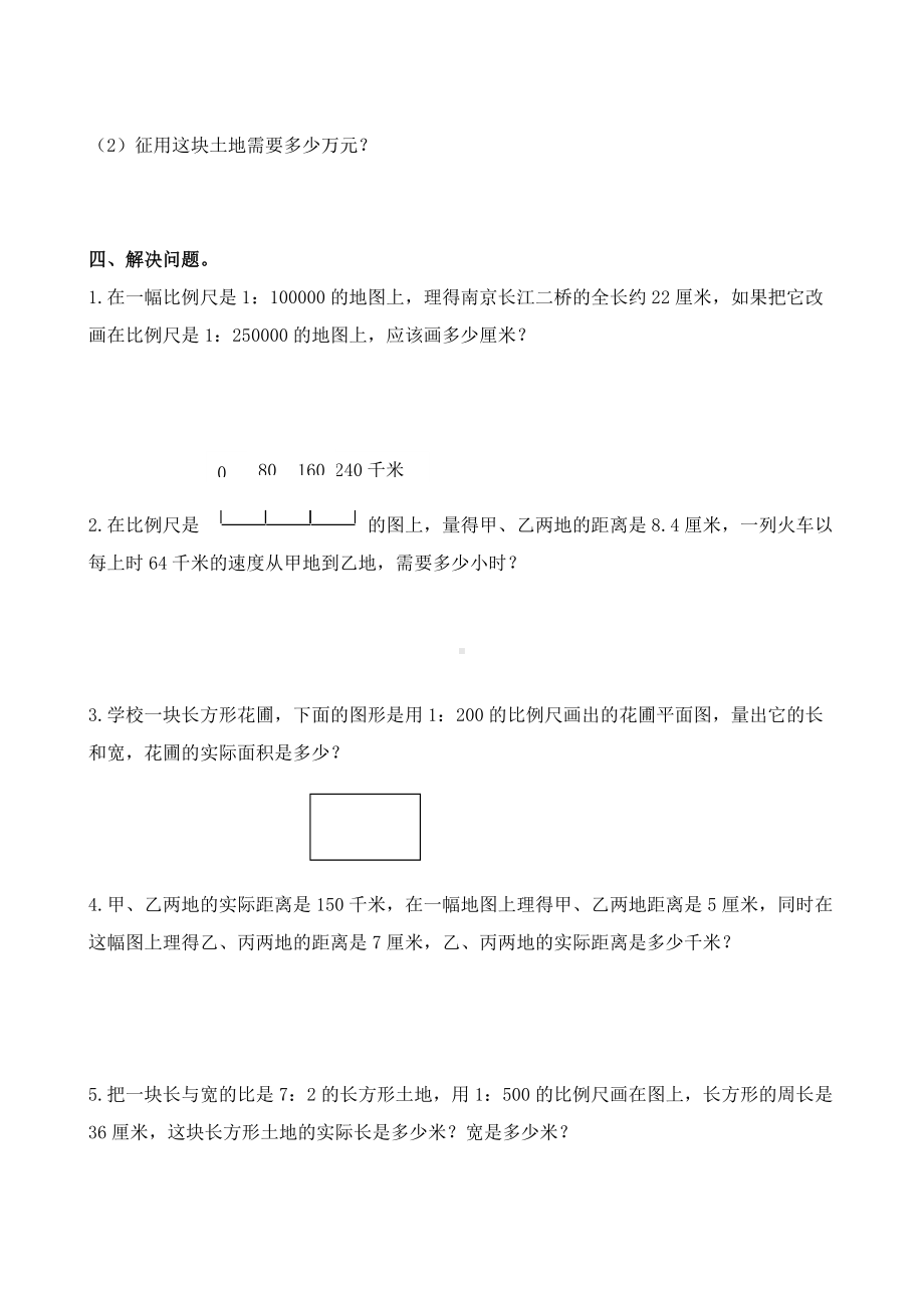 苏教版六年级下册数学第四单元比例综合复习题.doc_第2页