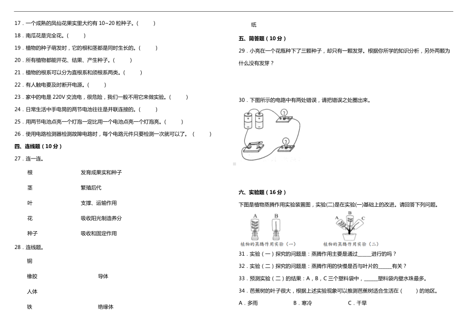 2022新教科版四年级下册科学期中阶段模拟评价卷（含答案）.doc_第2页