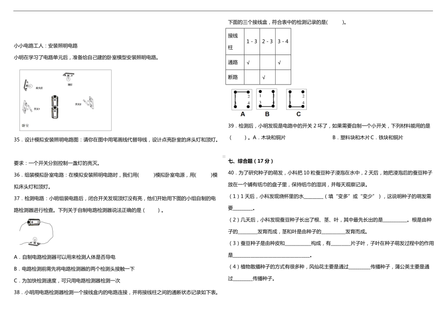 2022新教科版四年级下册科学期中阶段模拟评价卷（含答案）.doc_第3页