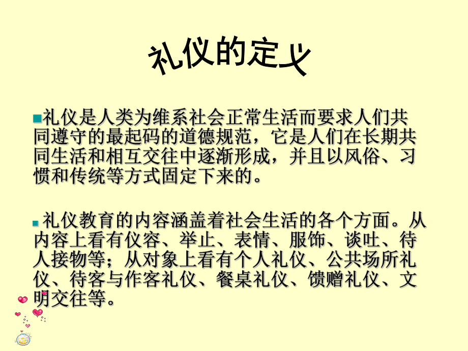 中西方礼仪文化对比商务礼仪课件.pptx_第2页