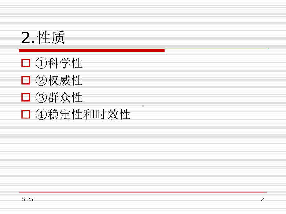 4建筑工程消耗量定额课件.pptx_第2页