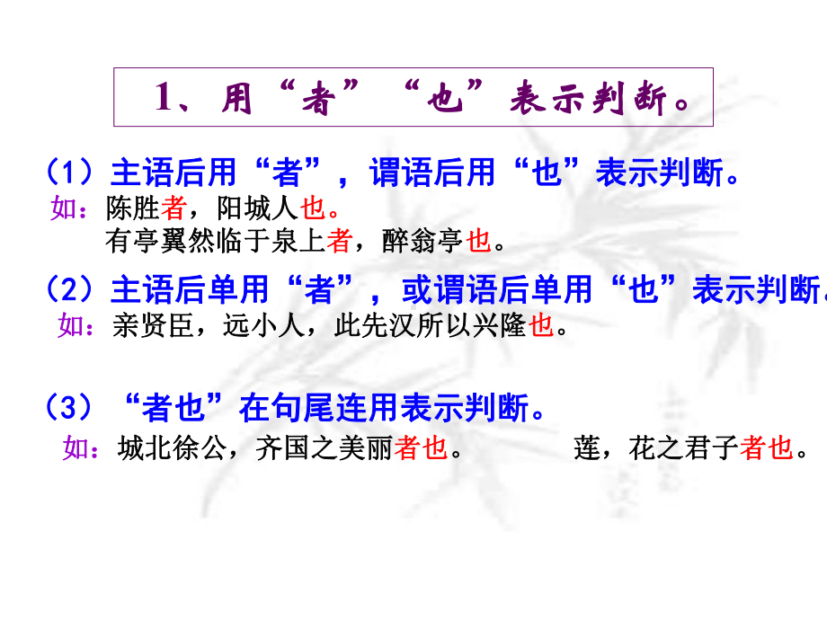 初中语文课件：文言文特殊句式-(共35页).ppt_第3页