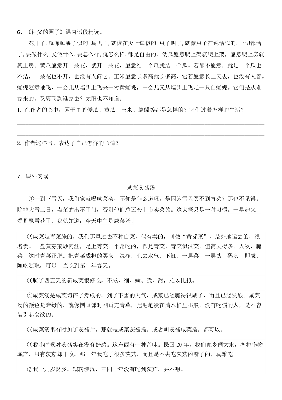 部编版五年级语文下册试题 一二单元复习试卷（无答案）.docx_第2页