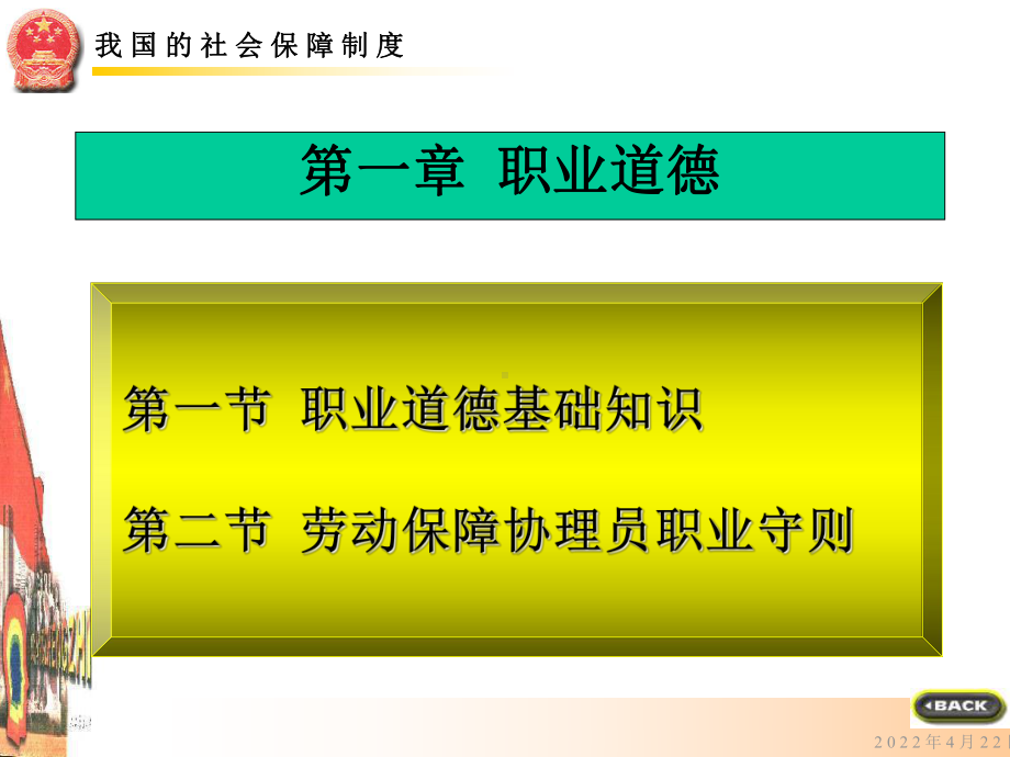 《劳动保障协理员》基础知识课件.ppt_第3页