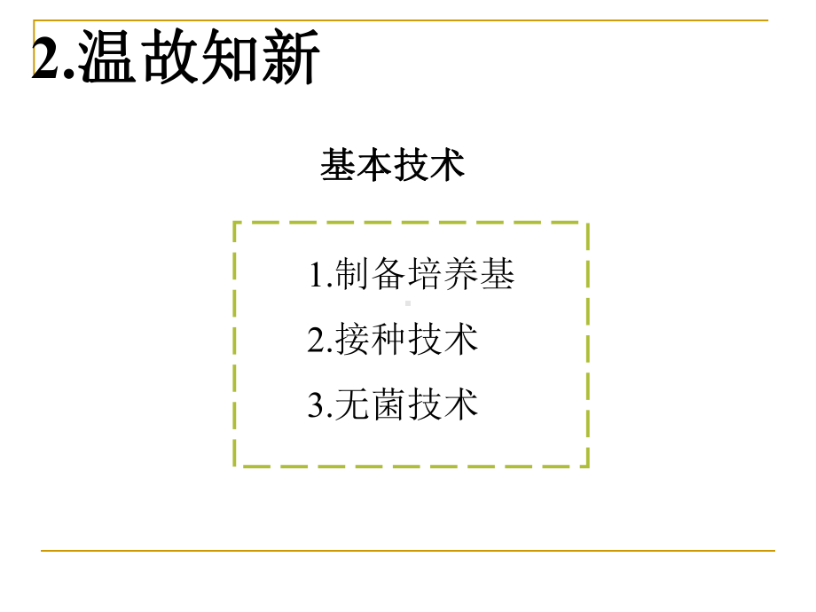 人教版高中生物选修1专题2课题2土壤中分解尿素的细菌的分离(共29页)课件.ppt_第3页