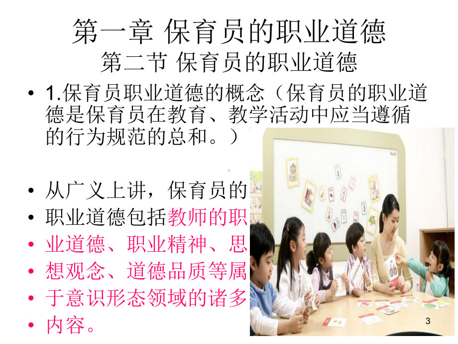 保育员职业道德参考资料课件.ppt_第3页