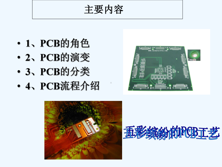 PCB生产工艺流程经典演示文稿课件.ppt_第2页