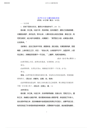 高考文言文翻译题训练.docx